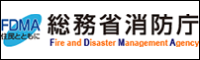 総務省消防庁